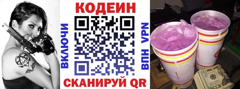 Кодеин напиток Lean (лин)  Терек 